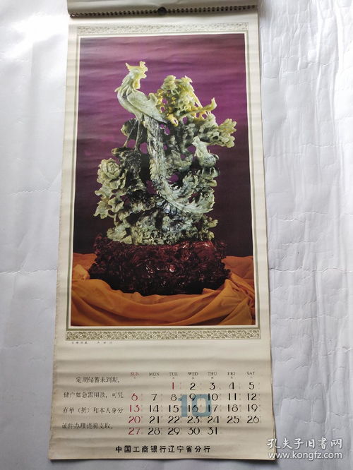 時光的印記 1985年人民大會堂工藝美術(shù)掛歷賞析